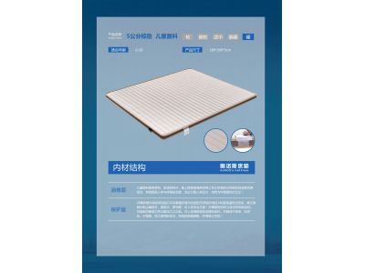 5公分棕墊兒童面料
