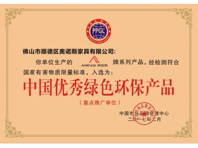 中國優(yōu)秀綠色環(huán)保產(chǎn)品