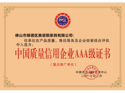 中國質(zhì)量信用企業(yè)AAA級證書